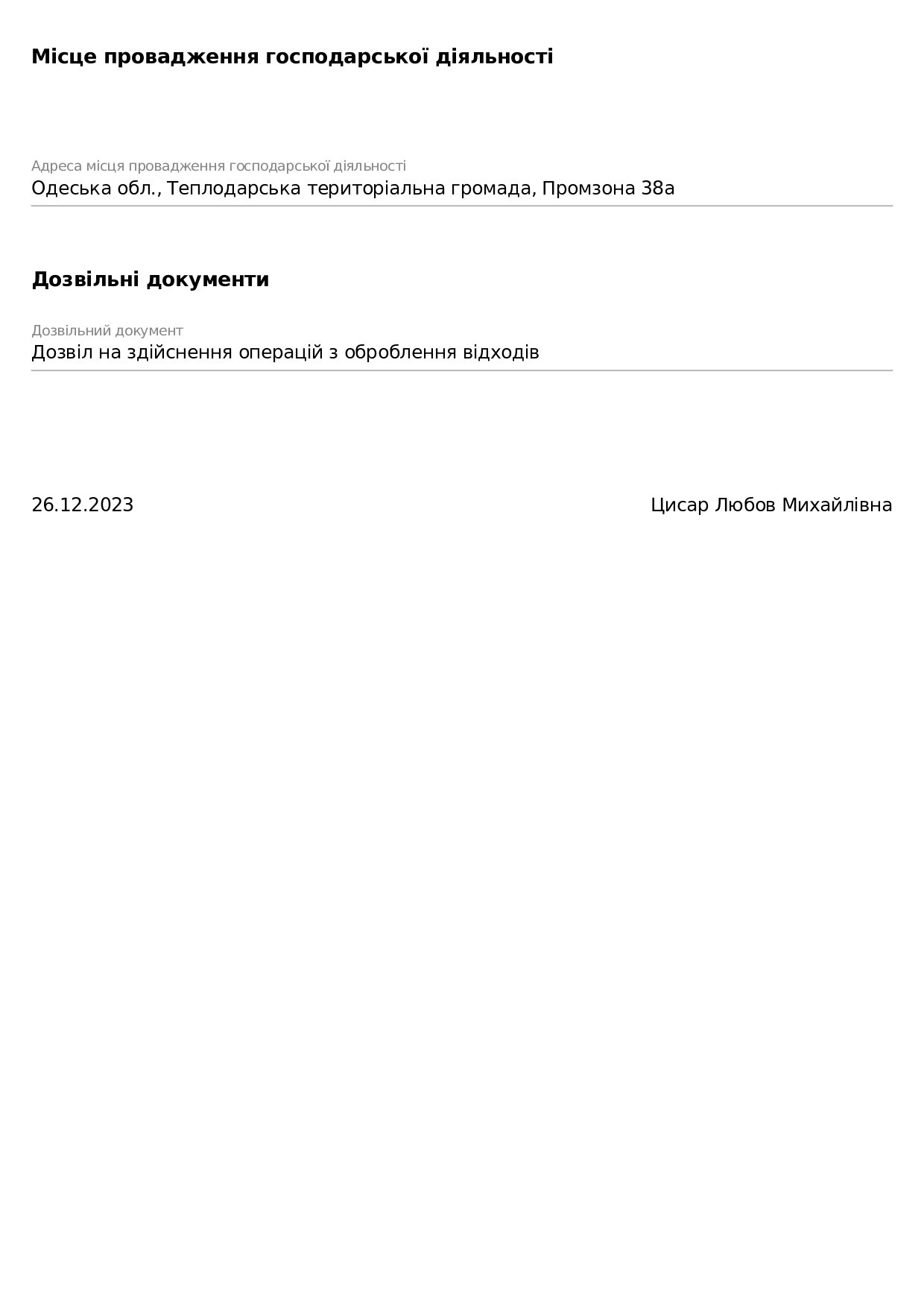 Декларація 2